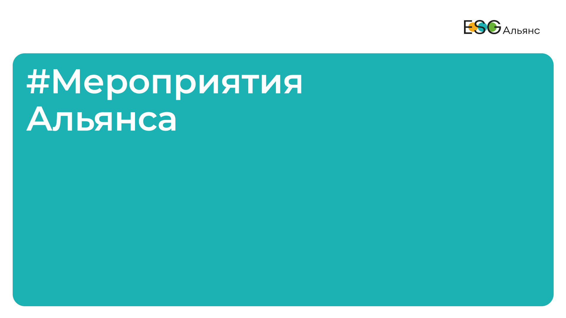 Пост